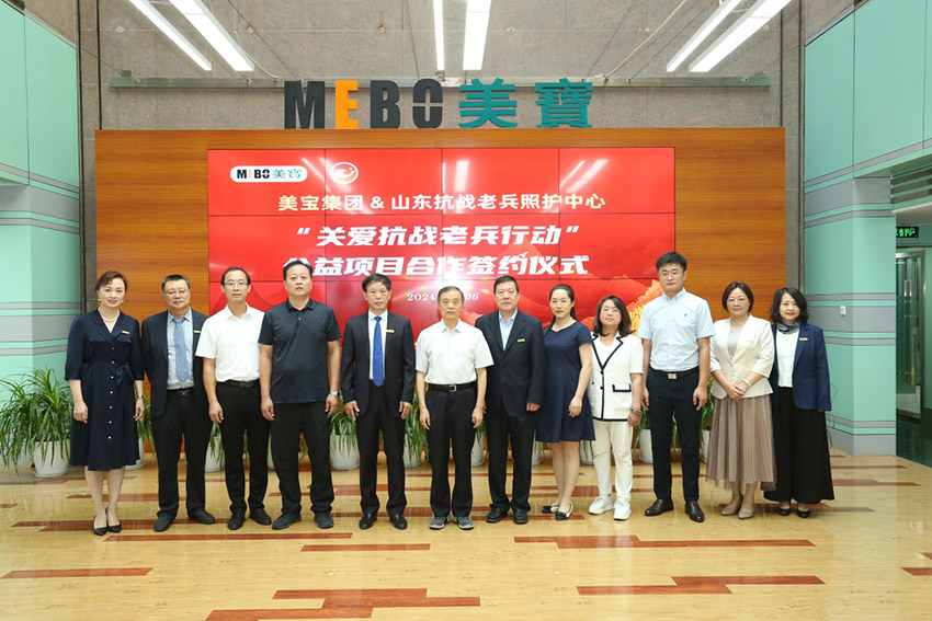 “榮耀傳承，共筑未來”——美寶集團攜手山東抗戰(zhàn)老兵照護中心，璀璨啟幕“關(guān)愛抗戰(zhàn)老兵行動”公益新篇章